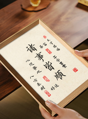 诸事皆顺八方来财好寓意书法中式相框玄关客厅摆件家居饰品装饰画
