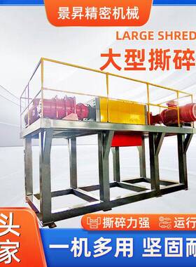 撕碎机厨余垃圾轮胎纸张大蓝桶废料处理粉碎机撕碎机多规格可定制