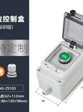 带锁户外防水按钮盒按钮开关带控制盒启动停止急停旋钮电源开关盒