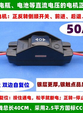 双边自复位点动按钮直流马达电机正反转开关线前进后退12V24V30A