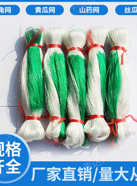 农用植物爬藤网山药豆角丝瓜吊瓜苦瓜黄瓜百香果专用种植物攀爬网