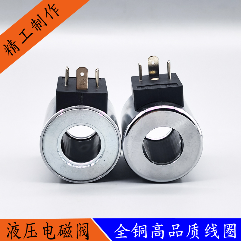 全铜芯液压电磁阀线圈C22S3-SD24K1/12内径22孔长50吊车控制阀24V - 图0