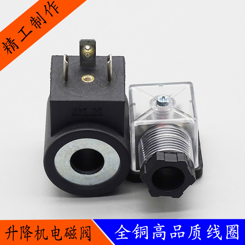 电动叉车升降机液压电磁阀插装线圈 内孔13高度37 AC220V DC24V,淘宝优惠券,粉丝福利购,淘宝优惠卷