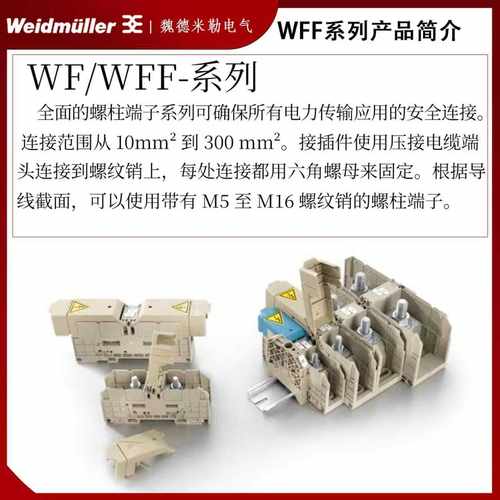 WAH 185/300 BE 正品魏德米勒WFF 185/300防护罩保护罩1064760000 - 图0