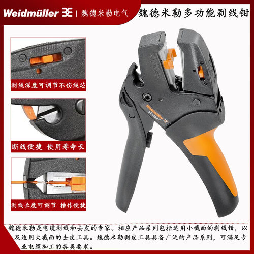 进口德国weidmuller魏德米勒 剥线钳 STRIPAX 9005000000 - 图0