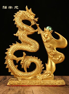 快速发货厂家铜龙摆件工艺品纯铜E福字龙客厅盛世聚宝祥龙大号
