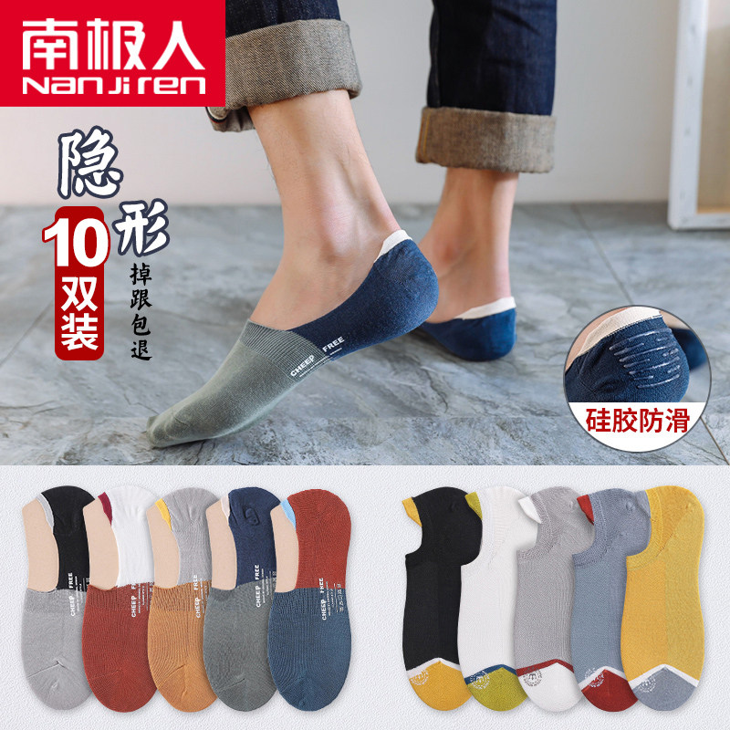 夏季透气纯棉硅胶防滑低帮隐形袜 南极人京梦短袜/打底袜/丝袜/美腿袜