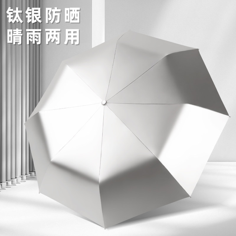钛银雨伞女生男士高档晴雨两用遮阳折叠全自动防晒防紫外线太阳伞,淘宝优惠券,粉丝福利购,淘宝优惠卷