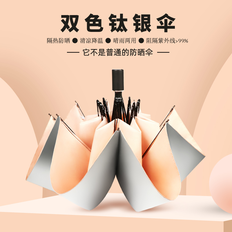 钛银超强防晒便携遮阳太阳晴雨伞两用男士高级感女防紫外线全自动