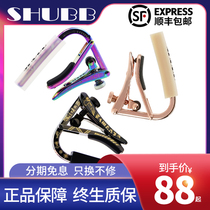 SHUBB Sharber Shifting Clips Folk Songs Guitar Personality Creative Professional Classical Electric Guitar Changing Soundclips Versatile Accessories