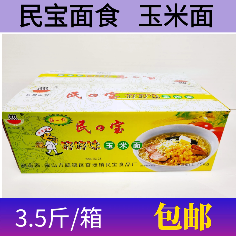 民宝面食港式面 新人首单立减十元 22年4月 淘宝海外
