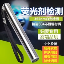 Flashlight fluorescent agent detection anti-counterfeiting inspection ticket for special portable detection pen photometric agents with cylinder light inspection