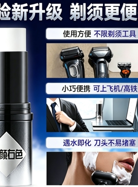 左颜右色男士剃须棒软化不留渣