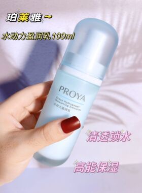 珀莱雅水动力水乳霜套装
