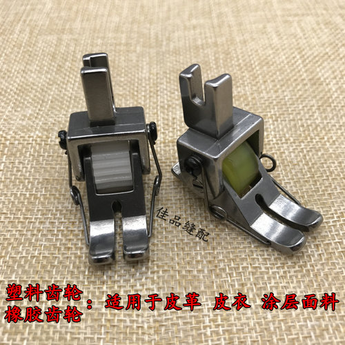平车厚料滚轮压脚皮衣皮革平缝车轮子压脚 缝纫机 爬坡带齿轮压脚 - 图2