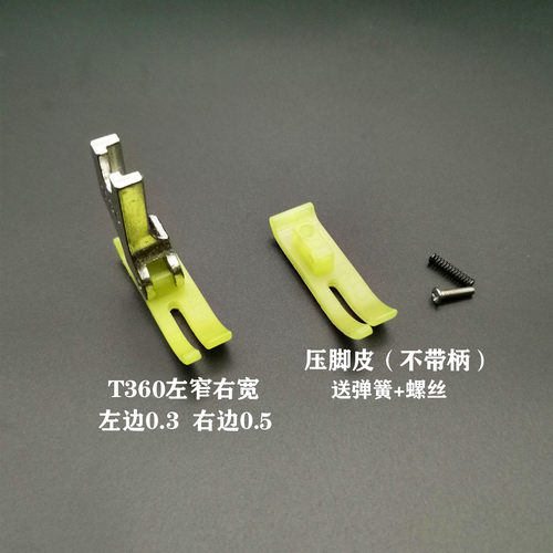 平车塑料压脚宽窄T360 T361塑料拉链0.3 0.5大小压脚电脑平车包邮 - 图1