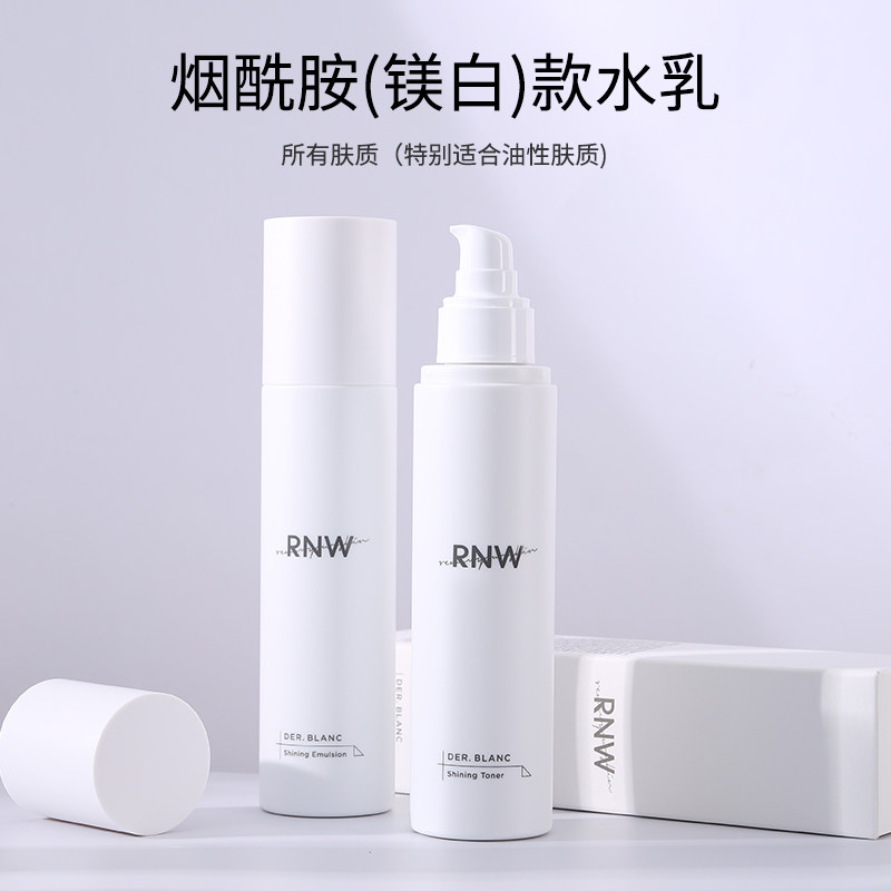 韩国rnw烟酰胺玻尿酸水乳化妆品 颜九的专属店面部护理套装