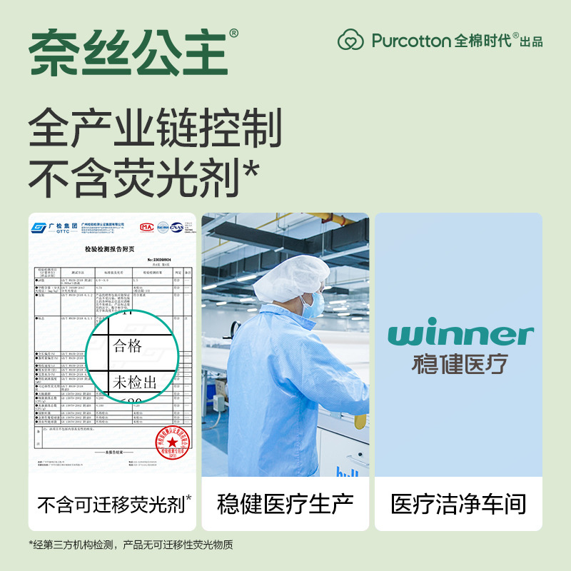 全棉时代奈丝公主超薄新升级超净吸卫生巾纯棉表层日夜姨妈巾8包 - 图0