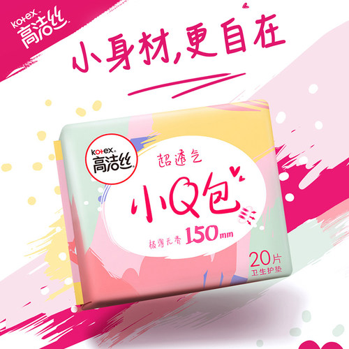 高洁丝迷你卫生巾小Q包护垫超薄透气150mm姨妈巾组合整箱官方正品 - 图2