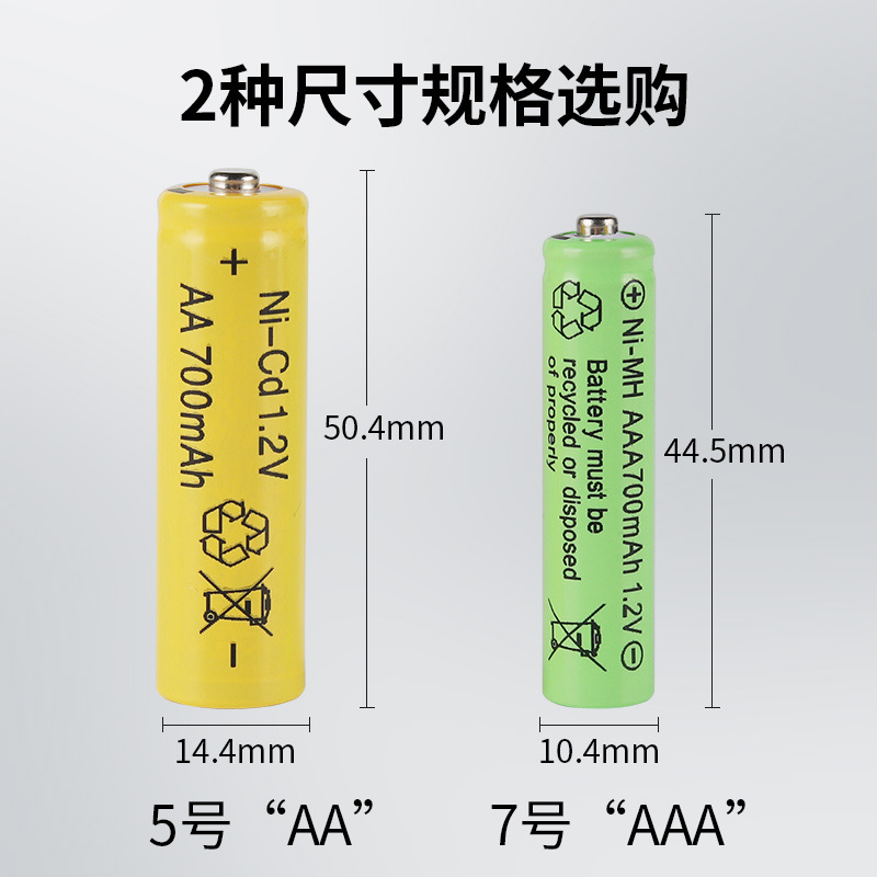 镍氢 NI-MH 镍镉 NI-CD 尖头 AA 5号 1.2V 700mah 充电电池玩具 - 图2