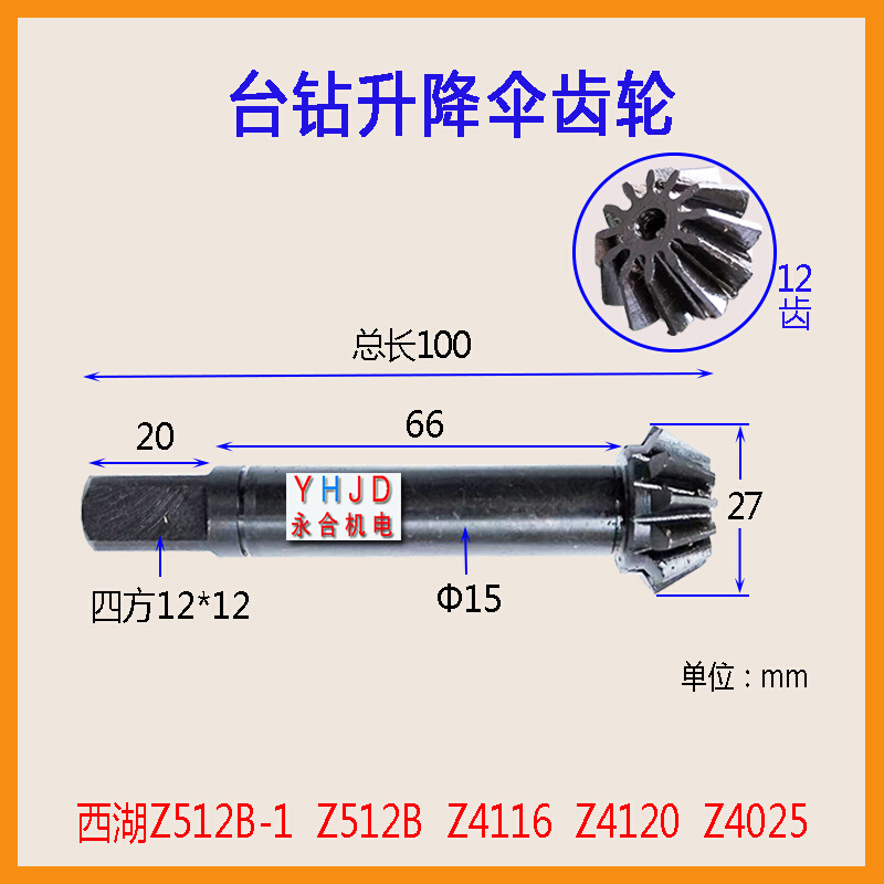 杭州西湖台钻Z512B ZS4112C丝杆升降螺母机头工作台升降 西菱配件 - 图1