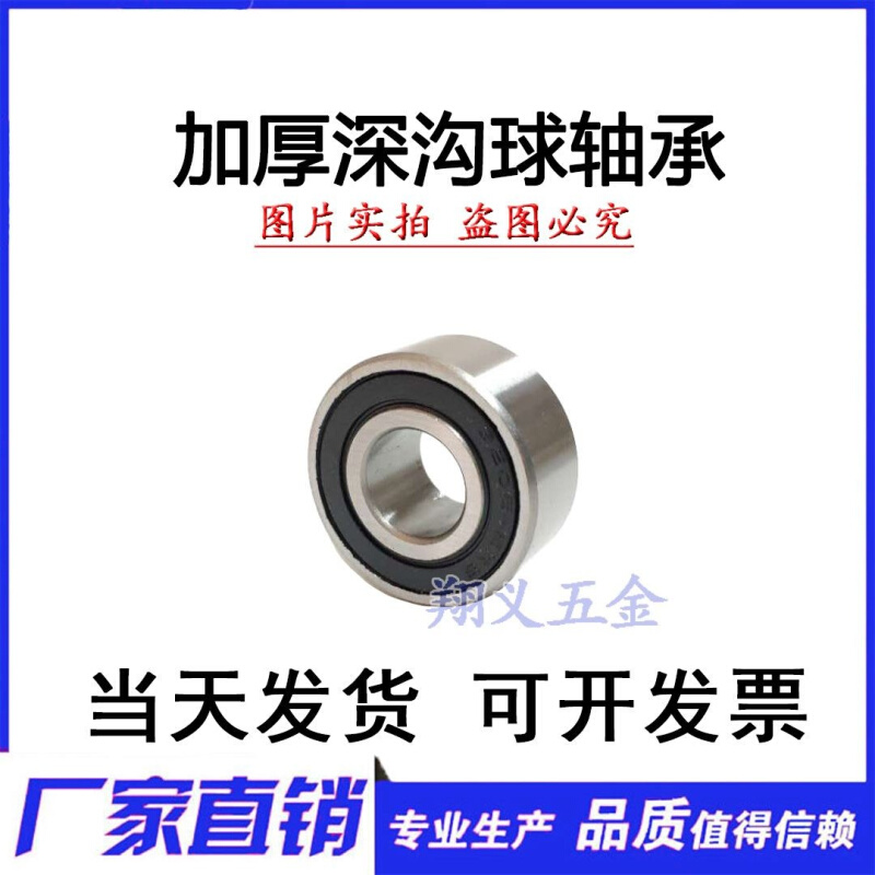 【现货】6004 非标加宽加厚轴承 63004-2RS 63004ZZ 20*42*16 mm - 图0