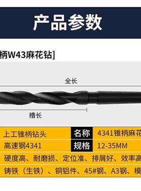 天工锥柄麻花钻头不锈钢专用超硬钻花高速钢钻孔钻头开孔器4341
