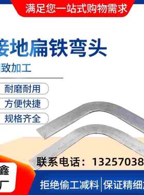 40*4镀锌扁铁弯头90度接地扁铁水平弯扁钢直角弯带孔扁铁固定支架