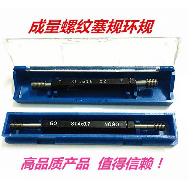 ZG螺纹塞规/牙规公制M1.2X0.25 m1.4*0.3 M1.6 M1.7 M1.8通止规 - 图0