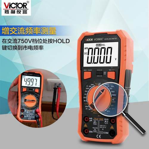 胜利万用表VC881D/VC880B/VC880C/VC880H/VC890DVC890E - 图0
