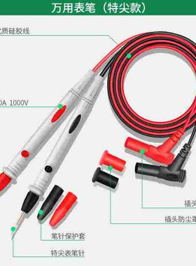 美耐特万用表笔防冻通用可拆特细特尖头表钢针防烧20A万能表笔线