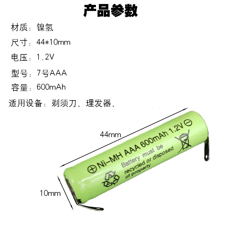 镍氢7号可充电电池 AAA600mAh 1.2V理发器剃须刮胡刀电池带焊片-图0