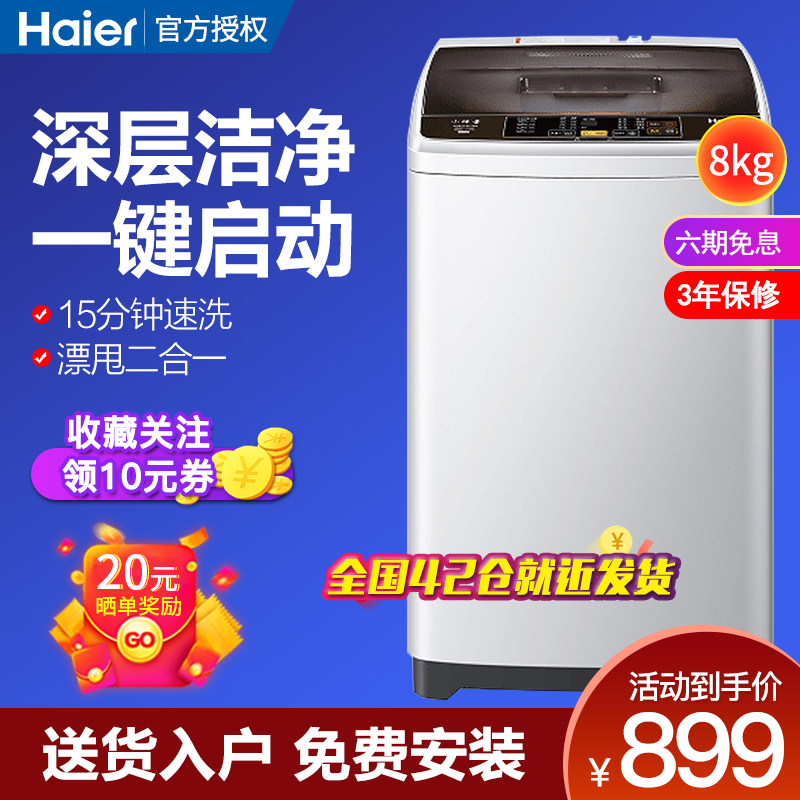 海尔大神童8公斤波轮全自动洗衣机 海尔盛元洗衣机