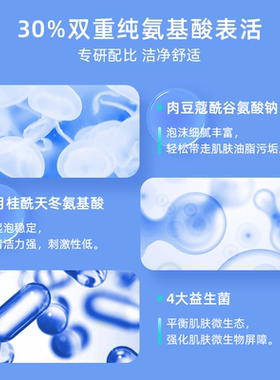荷诺益生菌氨基酸洁面150ml学生