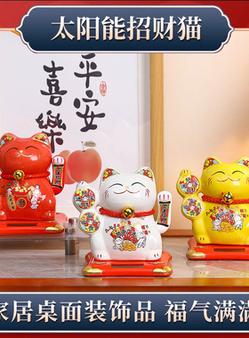 太阳能2025新款招财猫自动招手摇