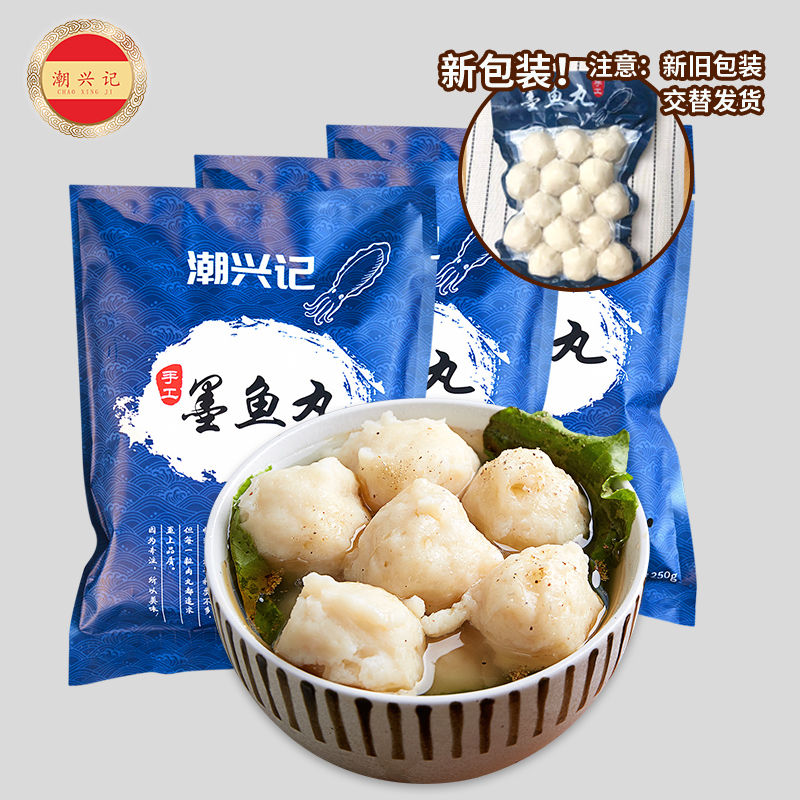 潮兴记手工墨鱼丸潮汕风味墨鱼丸子花枝丸鱼丸冷冻火锅
