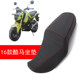 Electric motorcycle little monkey little monster sofa cushion seat cushion electric motorcycle electric car modified M3m5 little monkey seat cushion
