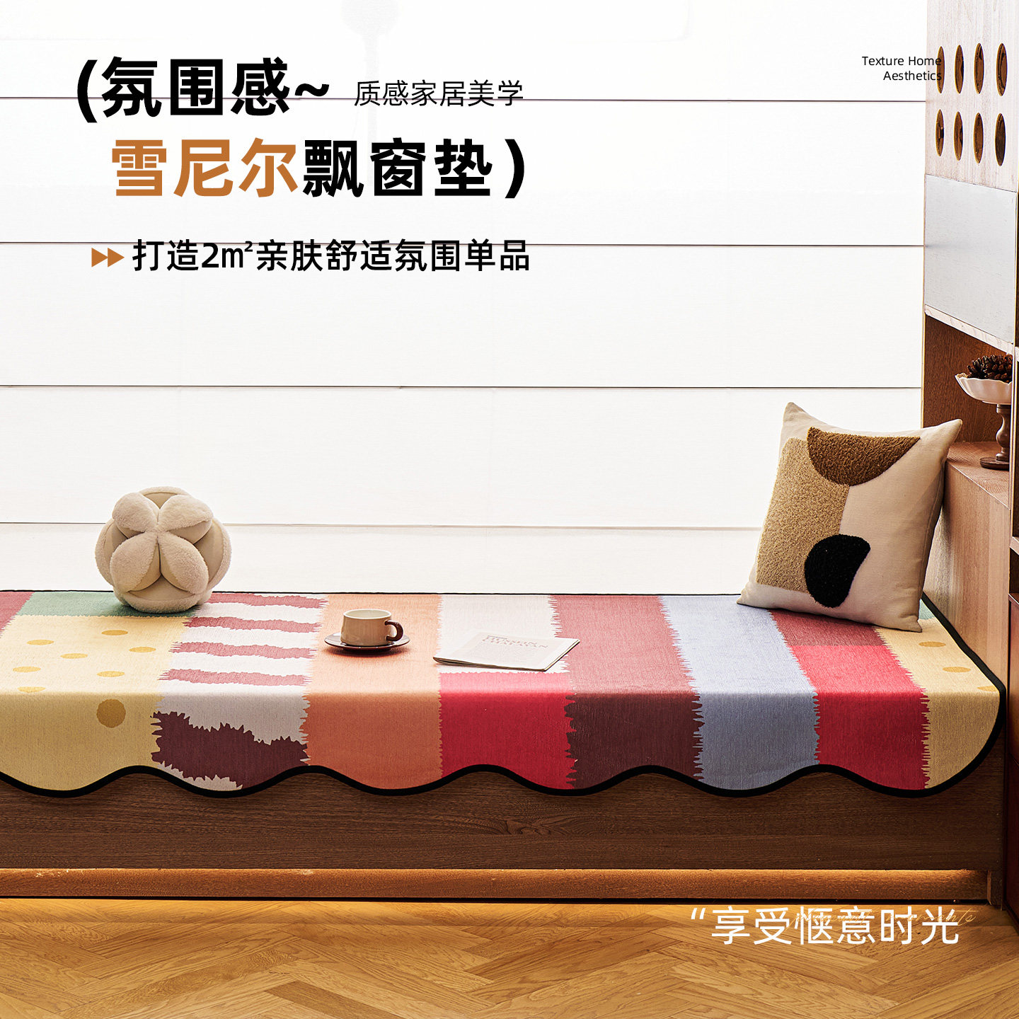 Customizable, removable and washable anti-slip bay window mat for all seasons