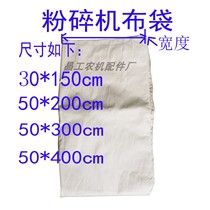 Shredder accessories Home rice milling machine to pick up the chaff cloth bag discharge bag Industrial dust-proof bag resistant polyester cotton pockets
