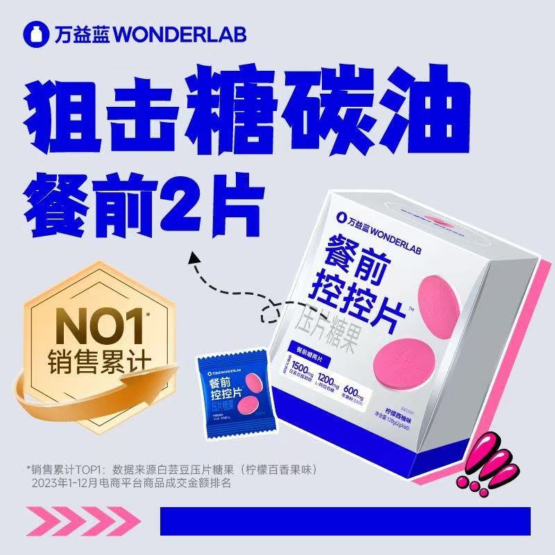 万益蓝WonderLab白芸豆压片糖果控卡®糖碳油大餐救星餐前控控片 - 图0
