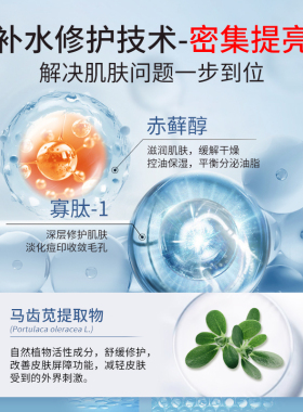 补水保湿凝露爽肤水湿敷抗痘