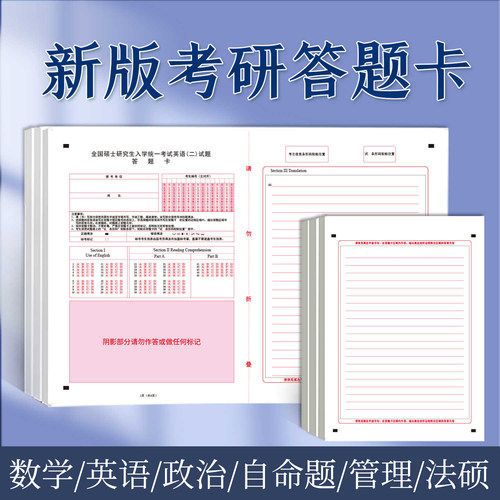 考研数学答题卡一二三政治英语作文纸统考333教育学法硕计算机经济管理联考试卷专业课自命题申论答题纸 - 图3