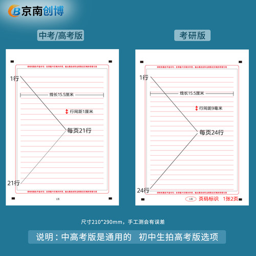 京南创博中高考英语作文纸A4考研英语作文本数学语文答题卡纸A3试卷打印双面大学生考试草稿练习纸定位 - 图1
