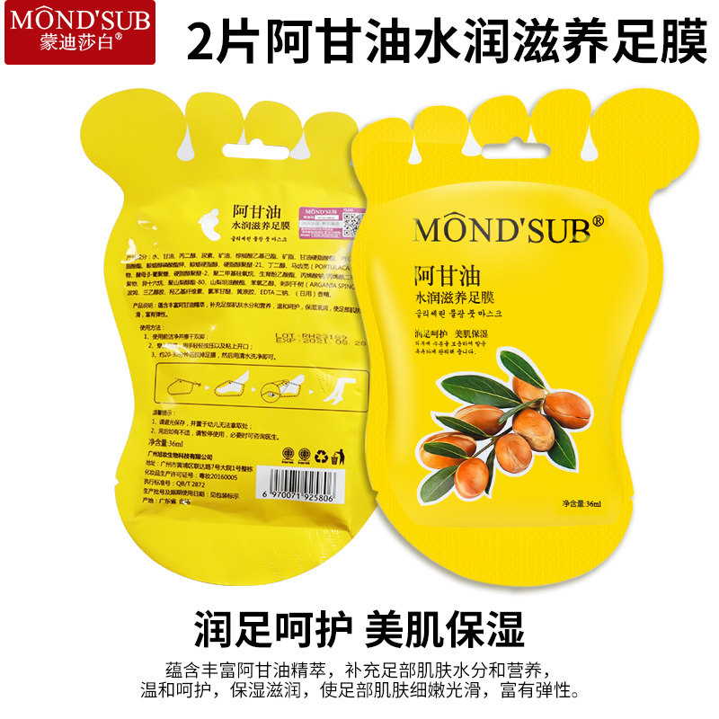 蒙迪莎白去老茧去死皮脚膜足膜 蒙迪莎白足膜