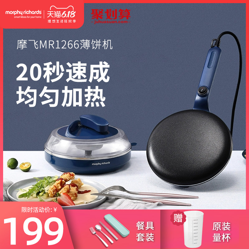 摩飞轻食薄饼机煎饼锅小型电饼铛 摩飞电器翰宇电饼铛/可丽饼机/薄饼机