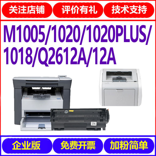 适用惠普m1005硒鼓1020plus q2612a碳粉盒hp 3050 3030 1022打印机墨盒墨粉盒耗材1010 1018 m1319 hp12a晒鼓 - 图1