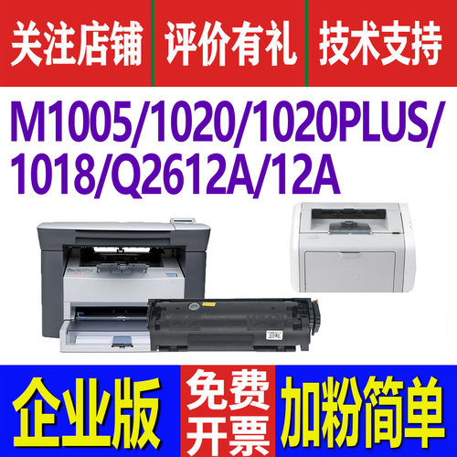 适用惠普m1005硒鼓1020plus q2612a碳粉盒hp 3050 3030 1022打印机墨盒墨粉盒耗材1010 1018 m1319 hp12a晒鼓 - 图2