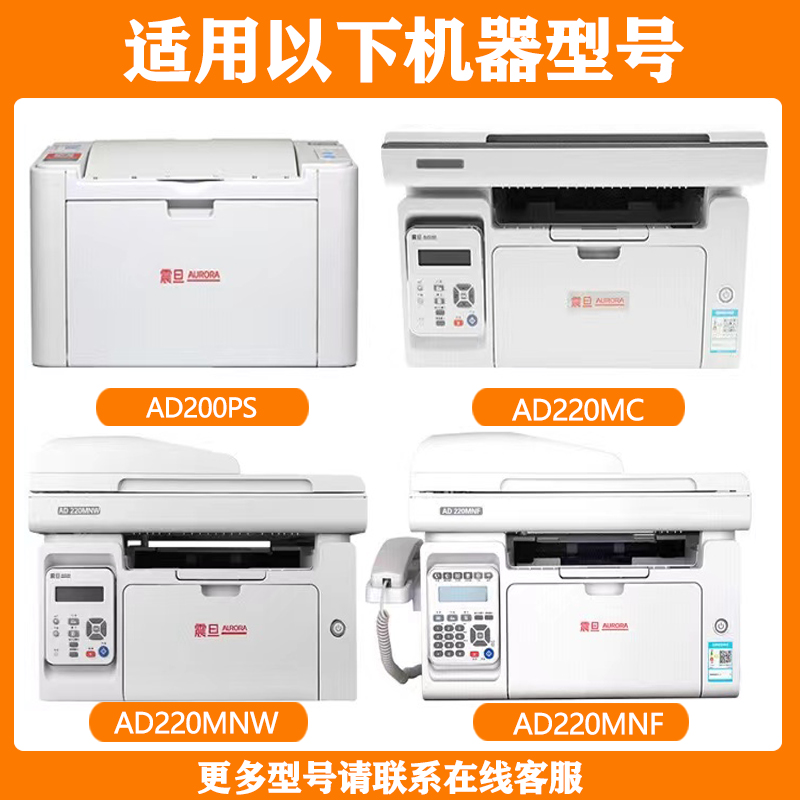 适用震旦AD220MC硒鼓AD200PS AD220MNW AURORA感光鼓组件墨粉耗材AD220MN黑白激光打印机墨盒ADDT-220s碳粉盒 - 图1