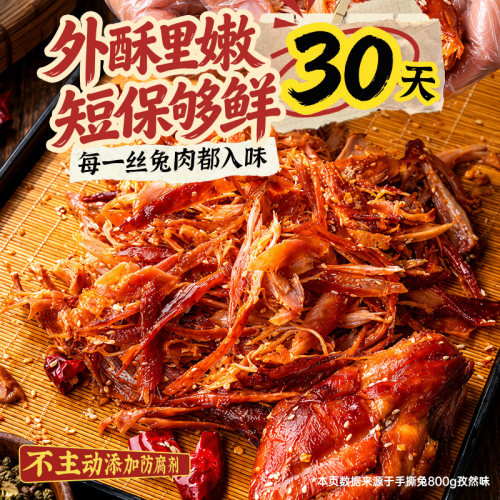 谭八爷香辣手撕兔烧烤味四川特产整只全兔麻辣兔腿兔头零食兔肉 - 图0