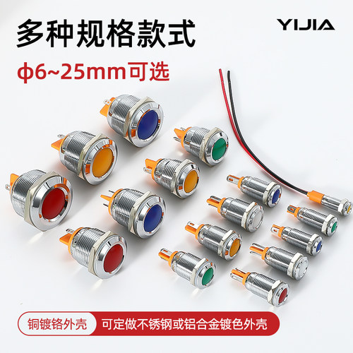 一佳金属指示灯YJ-GQ6/8/10/12/16/19/22/25mm信号灯6V12V24V220V - 图2